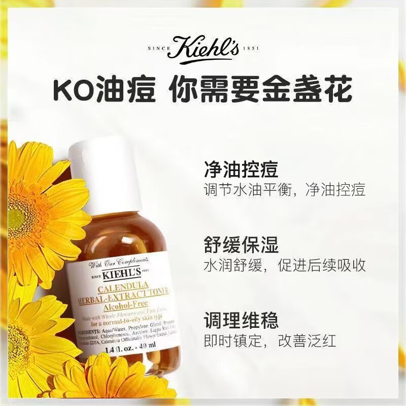 科颜氏（KIehl’s）金盏花植萃爽肤水40ml*2瓶 到手共80ml收缩毛孔补水保湿