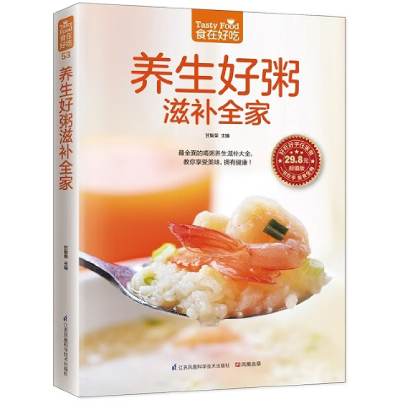 养生好粥滋补营养粥食谱粥谱益气养生粥养颜美容 图片色