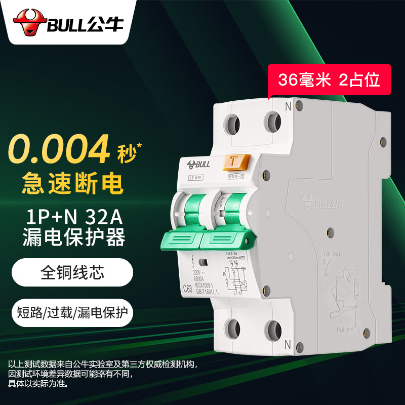 公牛(BULL) 空气开关 1P+N窄体漏电保护断路器 双进双出32A带漏保家用电源空开 LE-63Y/32A-1PN高性价比高么？