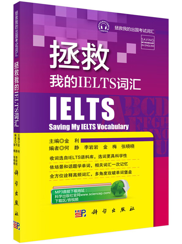 拯救我的IELTS词汇【正版图书】