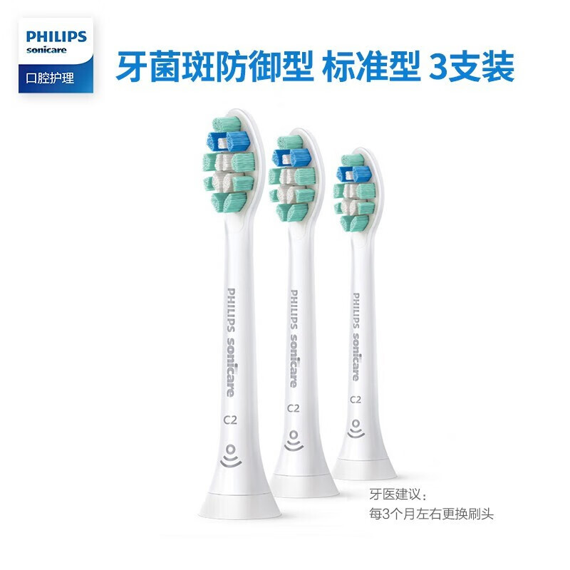 飞利浦（PHILIPS）电动牙刷头适配HX6730HX6511HX6761HX3226 HX9023/67牙菌斑防御型