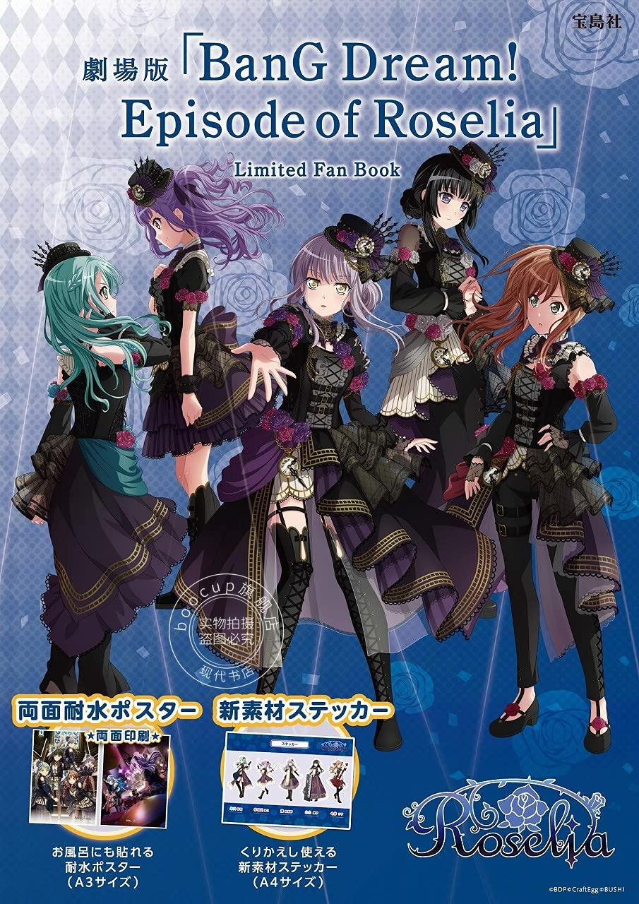 现货 进口日文 劇場版 「BanG Dream! Episode of Roselia」