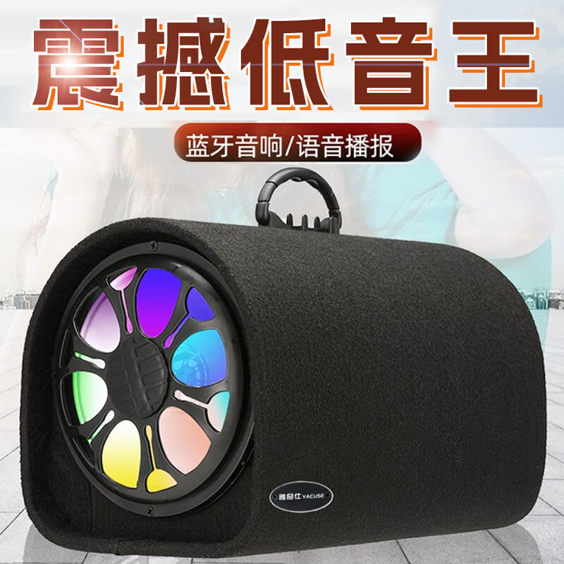 雅奇仕车载大功率超重低音炮收音机蓝牙音响家用收款语音播报器音箱12V/24V/220V家用车用多功能MP3音乐 5V充电版+32G精选音乐U盘 8英寸低音喇叭【60W大功率/可蓝牙U盘TF卡】