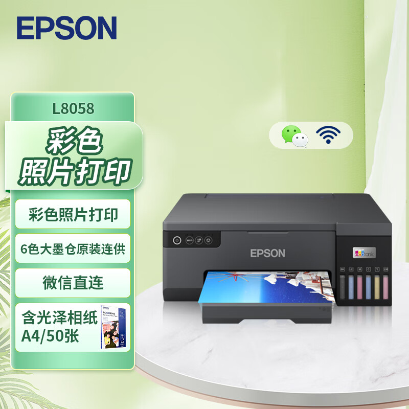 ������(EPSON) L8058 A4ī��ʽ��ɫ��ī��ӡ�����ð칫6ɫ��Ƭԭװ������ӡ��+RC������Ƭֽ A4/50�ţ�