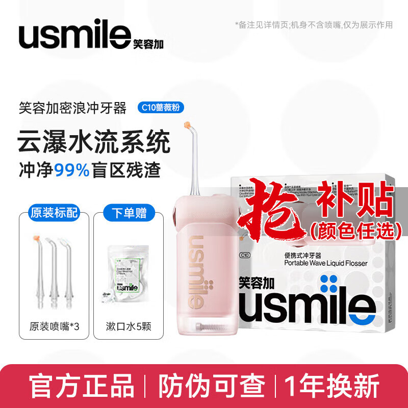 usmile笑容加冲牙器洗牙器水牙线洁牙器伸缩便携密浪冲牙器C1 C10礼物 云瀑水流C10蔷薇粉 3支喷头