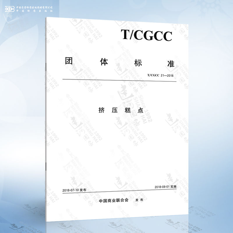 T/CGCC 21-2018 挤压糕点