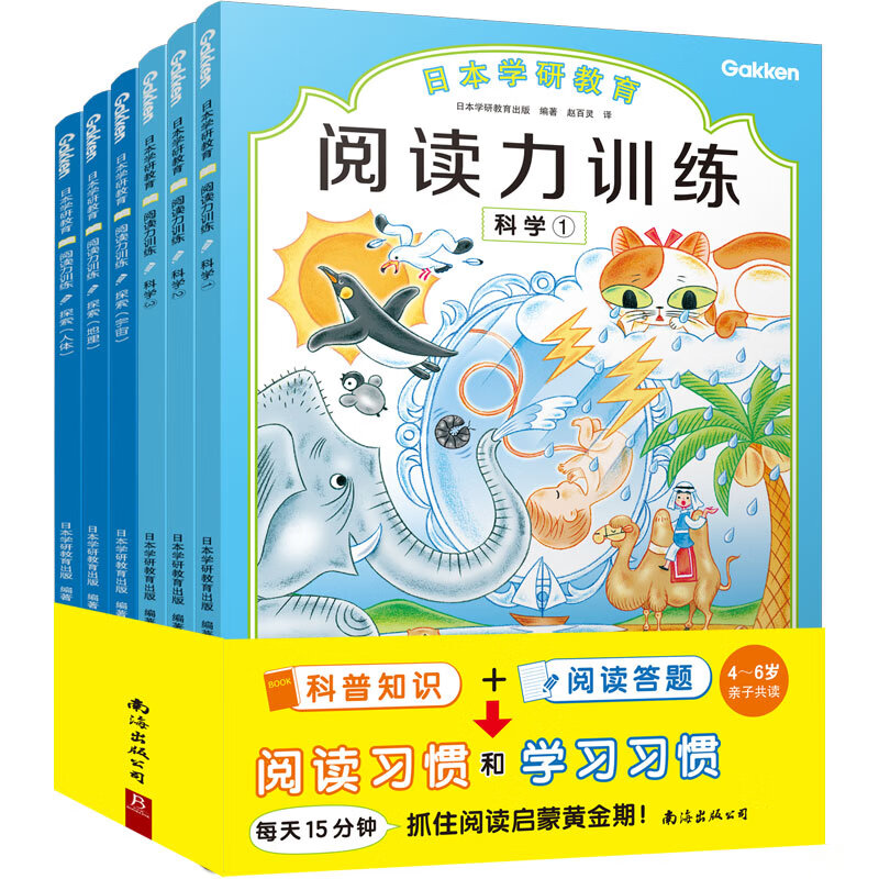 日本学研教育给孩子的阅读启蒙书：阅读力训练（共6册）大语文时代培养孩子受用一生的阅读力