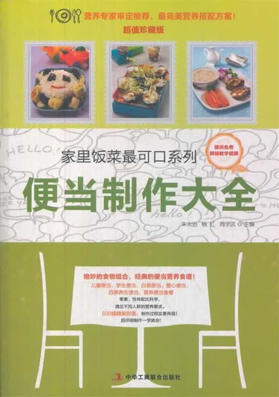 便当制作大全【正版图书，放心购买】