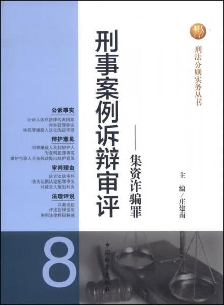 集资诈骗和诈骗罪的量刑(集资诈骗罪 诈骗罪的区别)
