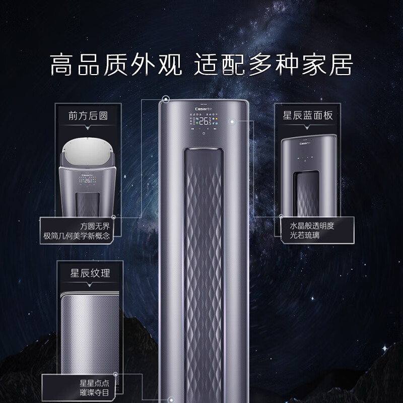 卡萨帝（Casarte）银河 新一级能效 新风 变频空调3匹立式柜机 智能 CAP728GAB(81)U1 国家补贴20%