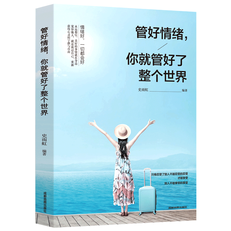 下架-管好情绪，你就管好了整个世界