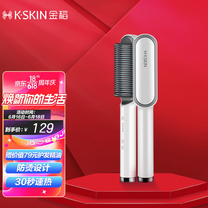 金稻（K-SKIN）直发梳  卷发棒  卷直发器 卷直两用 直发梳夹板 美发护发梳子 60s快速造型梳 KD380白色