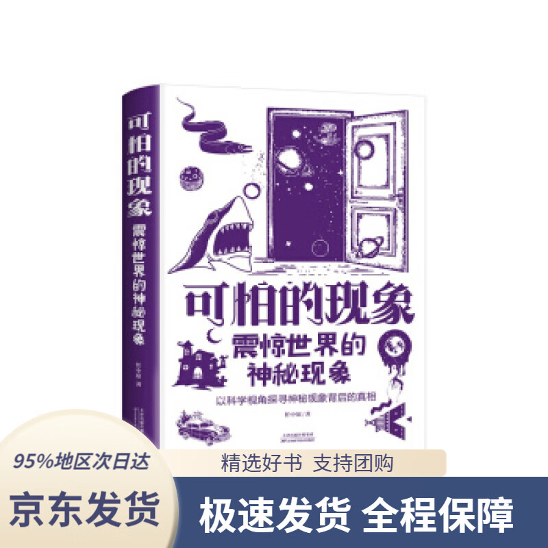 可怕的现象:震惊世界的神秘现象任中原著天