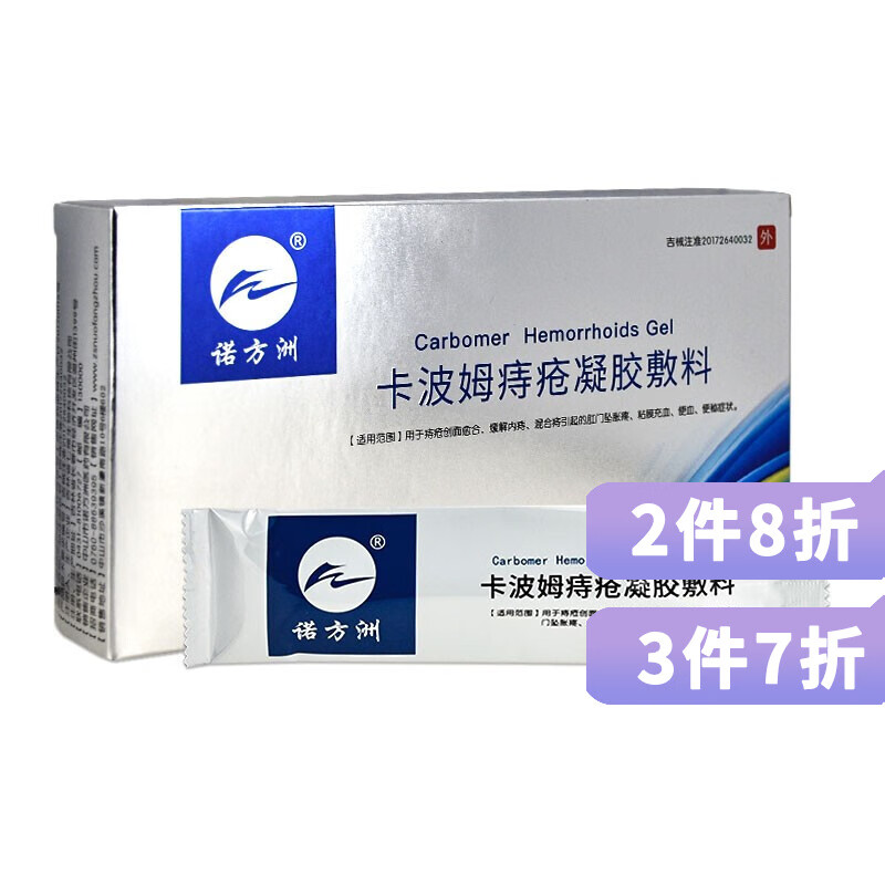 诺方洲卡波姆痔凝胶敷料诺方洲 卡波姆痔凝胶敷料 3g*3支凝胶膏疮膏
