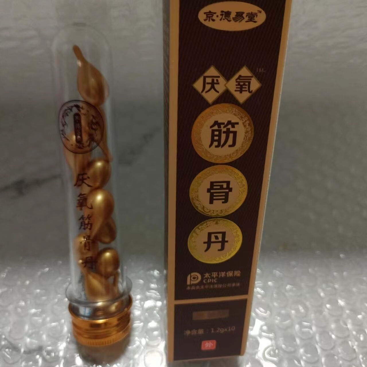 京德易堂葛洪厌氧筋骨丹一盒10粒药油按摩油送三贴刮码发 筋骨单纯丹1