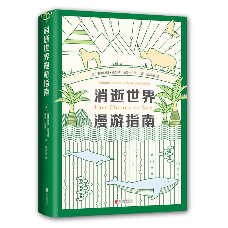 消逝世界漫游指南(精)
