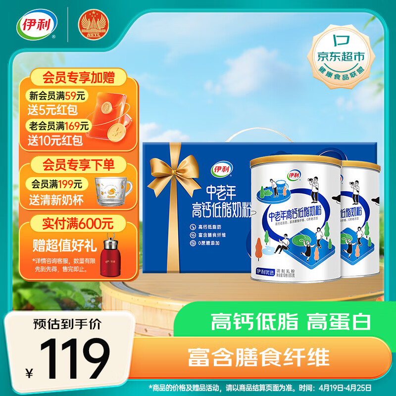 伊利中老年高钙低脂奶粉850g*2礼盒 送礼送长辈 膳食纤维 0蔗糖添加