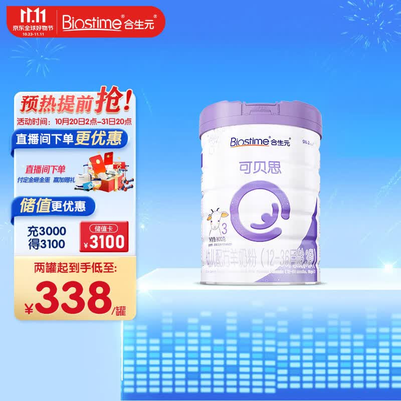 合生元（BIOSTIME）可贝思 幼儿配方羊奶粉 3段(12-36个月) 纯羊乳蛋白 800克使用感如何?