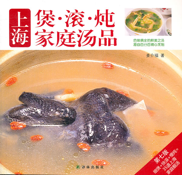 译林生活馆-上海煲 滚 炖家庭汤品