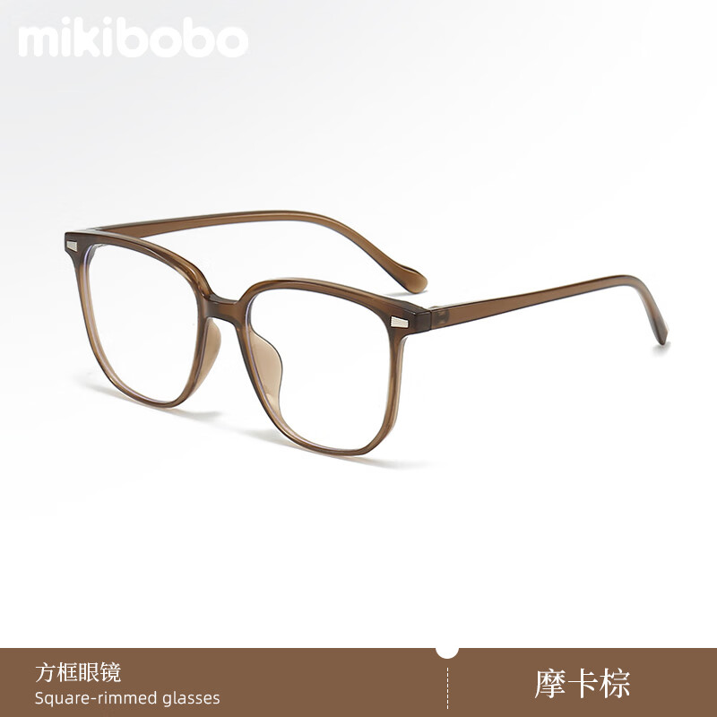 mikibobo近视眼镜配镜 全框百搭 【可定制】 标准度数非球 摩卡棕 双眼近视100度