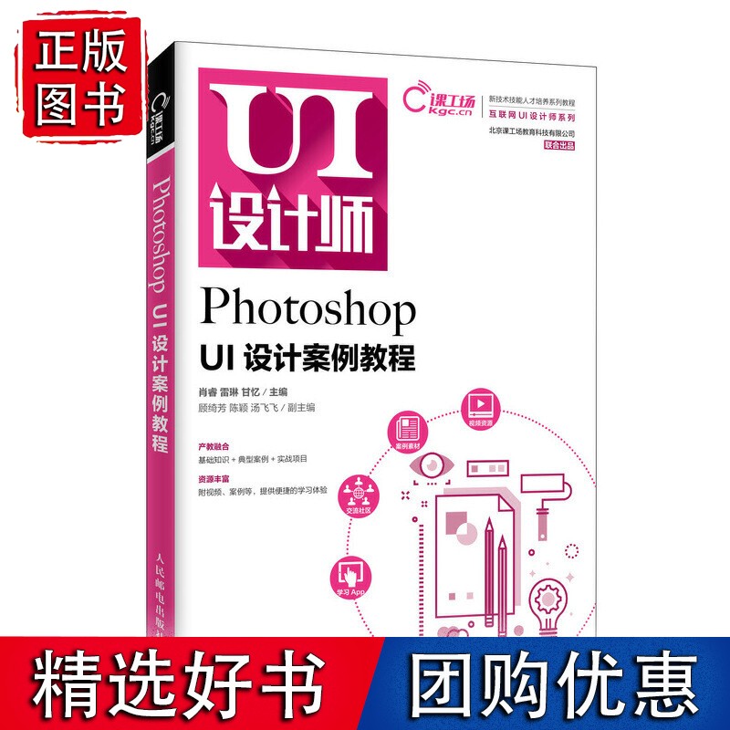 Photoshop UI设计案例教程