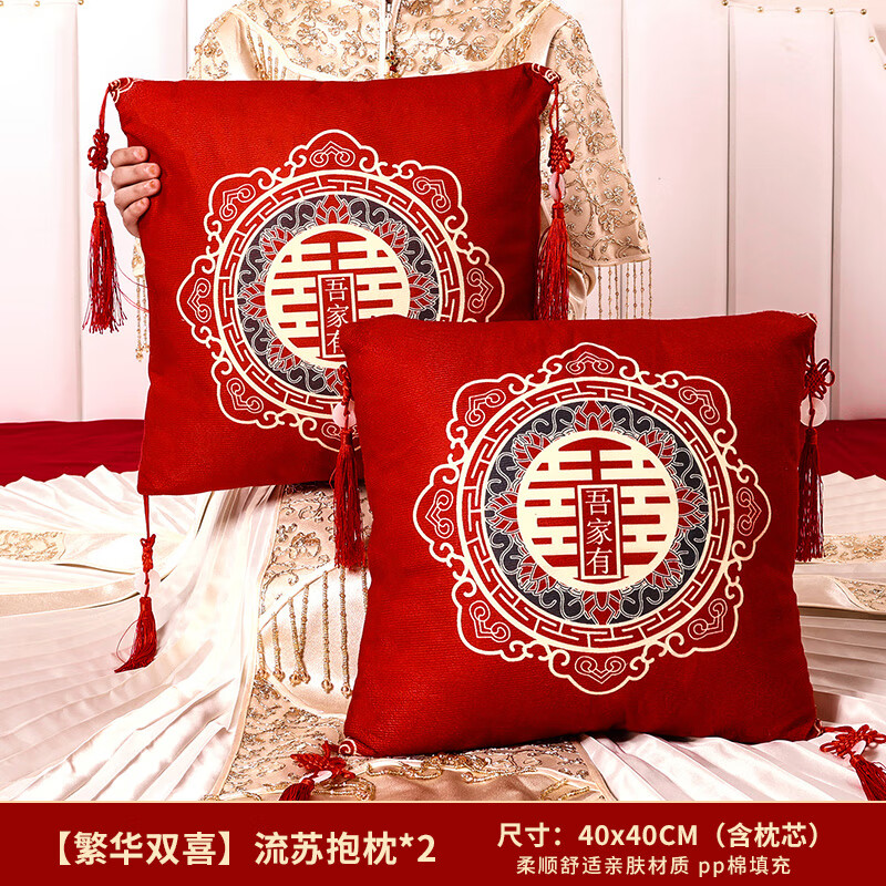 流苏抱枕繁华双喜1对 40x40cm