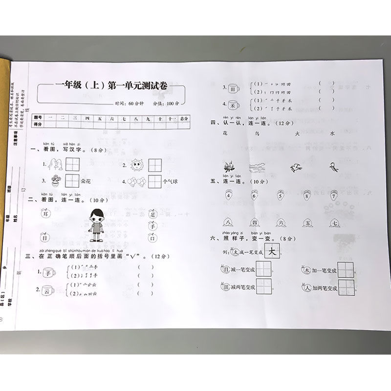 一年级上册下册语文数学试卷卷子同步教材练习题 部编人教版 一年级上册语文(人教版)