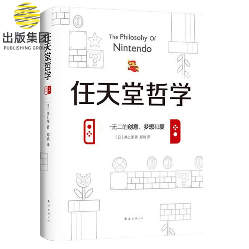 任天堂哲学