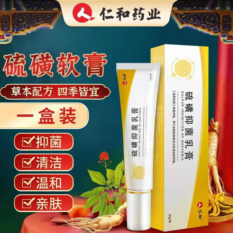 仁和硫磺软膏搭复方百部酊喷剂阴虱男女士专用私处阴囊肛门瘙痒潮湿