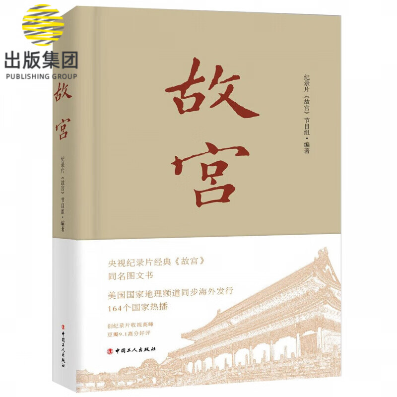 故宫(精)