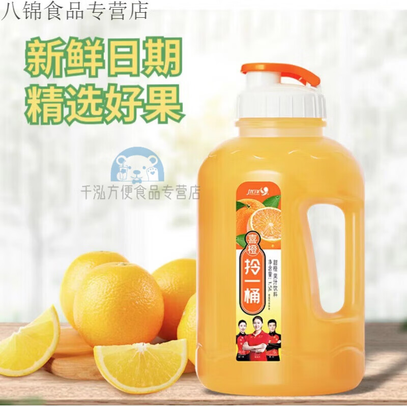 优洋海帆大肚墩1.5L胖墩果果水蜜桃汁芒果汁饮料夏季饮品甜橙芒果 优洋拎一桶1.5L(喜橙)