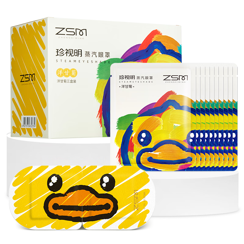 珍視明小黃鴨定制款蒸汽眼罩熱敷睡眠遮光眼罩男女通用洋甘菊35片/盒