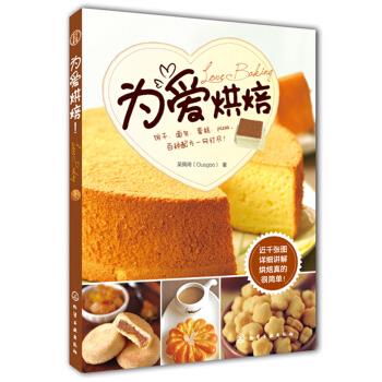 为爱烘焙 吴佩琦 著【正版】