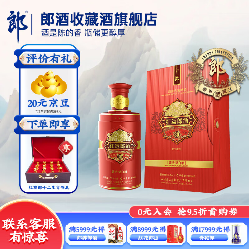 LANGJIU 郎酒 红运郎 30  53%vol 酱香型白酒 500ml 礼盒装