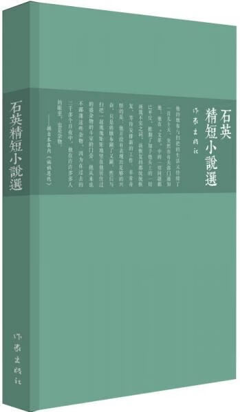 石英精短小说选