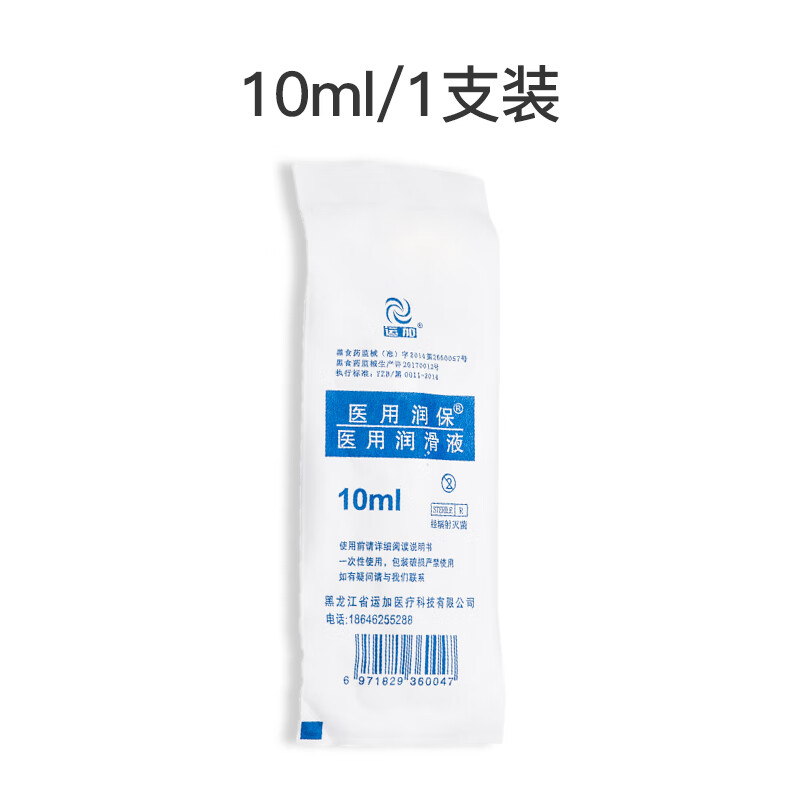 石蜡油医无菌轻质液状润滑液润保独立包装安全方便 10ml/1支装