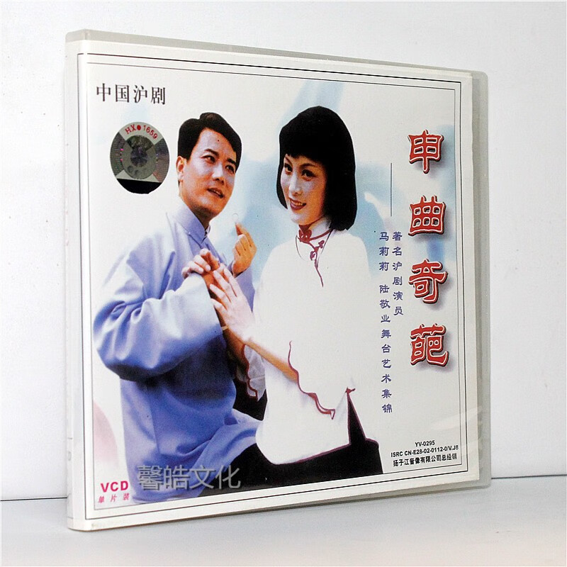 正版沪剧 申曲奇葩 1vcd光盘 马莉莉 陆敬业舞台艺术集锦