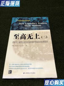 【二手9成新】至高无上(二)(下端微有水渍印,见拍图.) 约翰.
