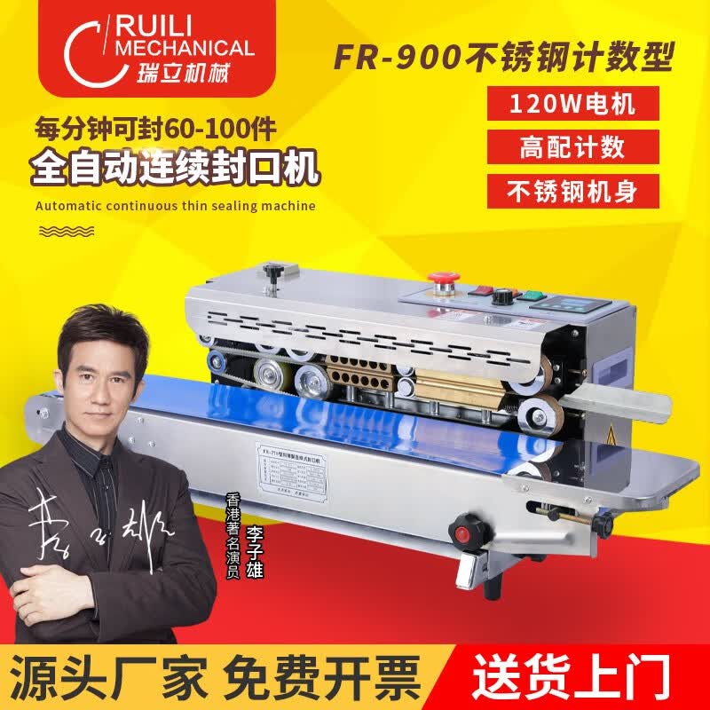 瑞立牌自动封口机多功能商用全自动连续塑料薄膜茶叶袋月饼专用智能新款保鲜专用包装台式封口机 900豪华不锈钢计数型-不锈钢机身怎么样,好用不?