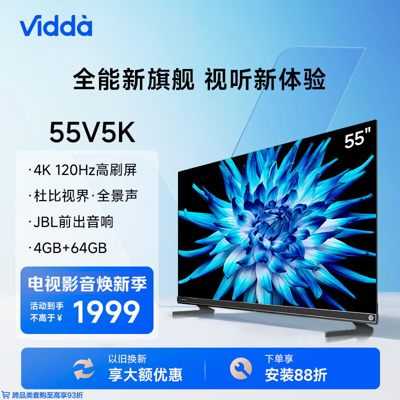 Vidda 55V5K ŵ 55ӢK JBL 120HzˢƽҺǻӻ55V5K 55Ӣ ѯͷʵ1699Ԫ