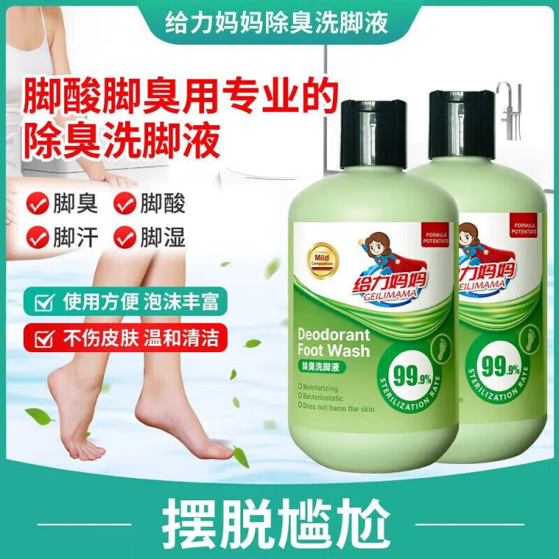 除臭洗脚液脚酸含脚足浴液家用护理除臭足部洗脚液去异味 除臭洗