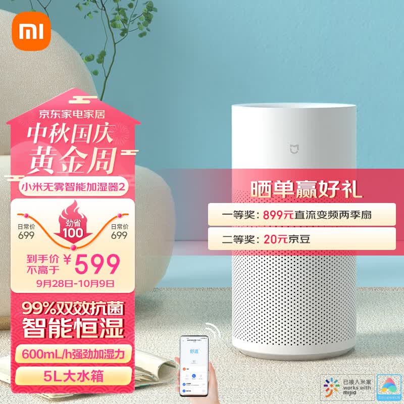 米家 小米无雾加湿器2 卧室家用办公室婴儿孕妇 600ml/h快速加湿 5L大容量纯净式蒸发 轻音加湿怎么看?