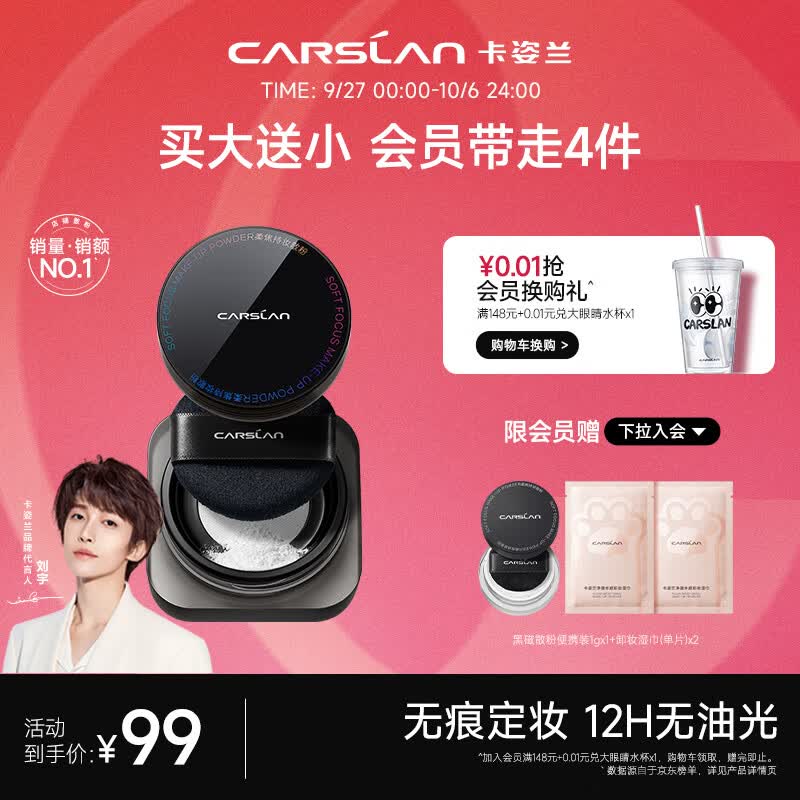 卡姿兰（Carslan）黑磁散粉蜜粉定妆粉饼控油遮瑕持久不脱妆防水防汗（透明色） 8g怎么样,好用不?