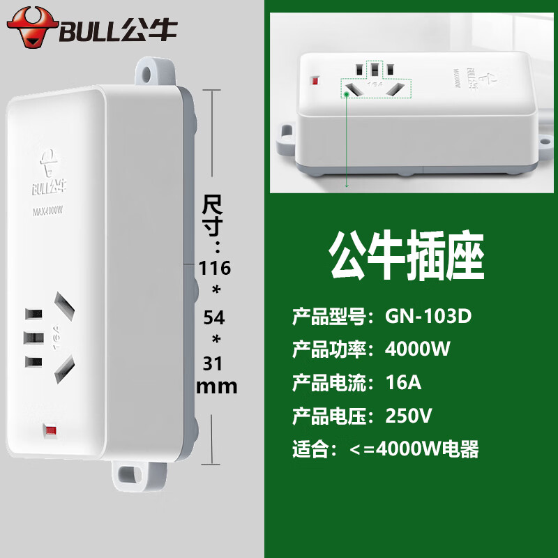 公牛(bull)公牛插座接线板插线板空调热水器无线/带线16a4kw插排103d