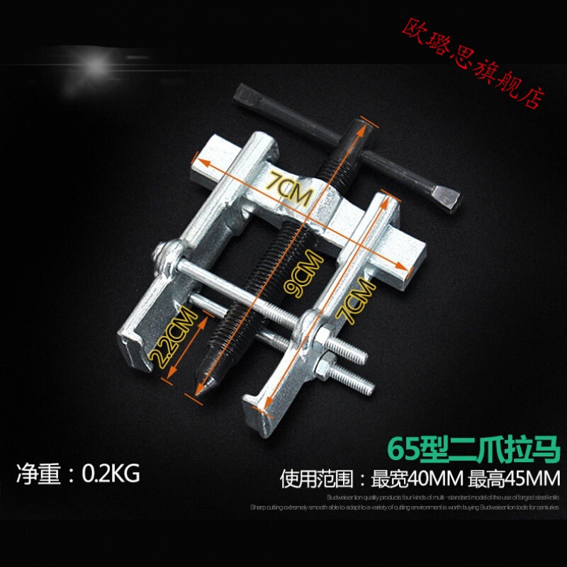 轴承拉马拆电钻工具拉马二爪小型多功能拆轴承拉拔器两爪拉码两脚 65