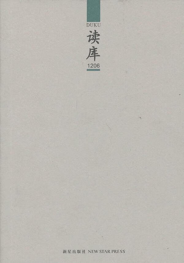 读库1206