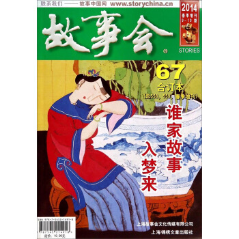 故事会：67合订本【正版图书】