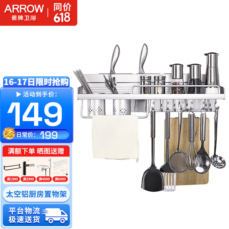 ARROW 箭牌卫浴 箭牌（ARROW）太空铝厨房置物架壁挂厨房