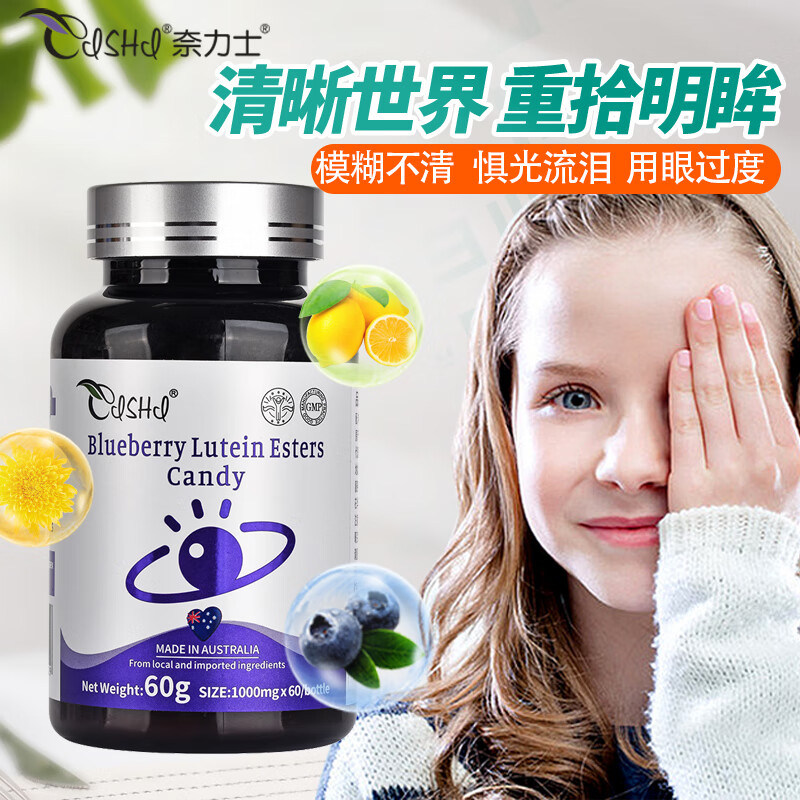 奈力士澳洲进口蓝莓叶黄素儿童专用青少年4-6-12-17岁可搭护眼片近视力 【 60粒*1瓶 】呵护眼睛健康