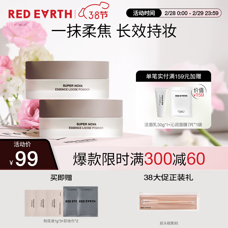 红地球（red earth）精华散粉定妆持久不脱妆控油保湿蜜粉饼-象牙白6.5g